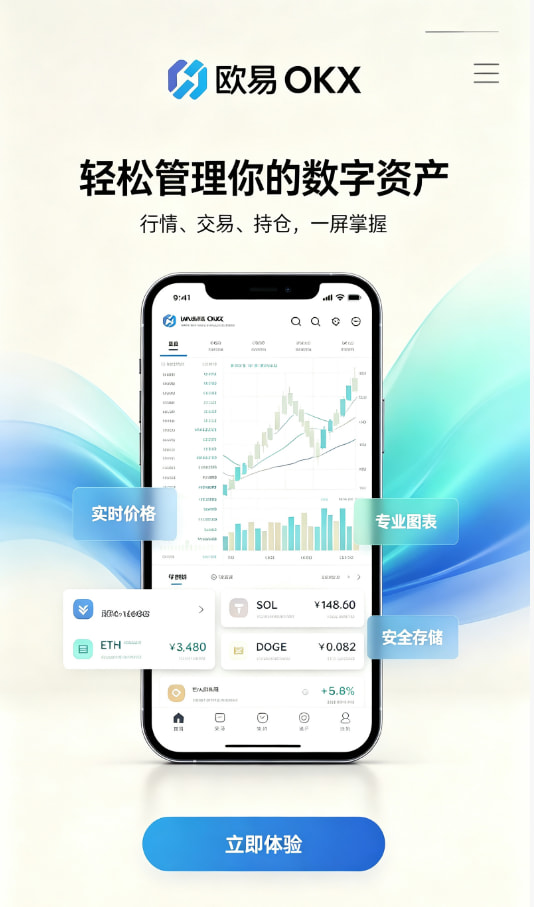 下载欧交易所app体验
